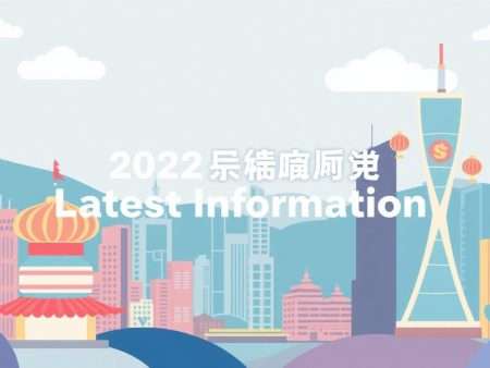 2022年香港現金網最新資訊分享